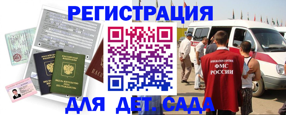 временная регистрация для школы в Цивильске