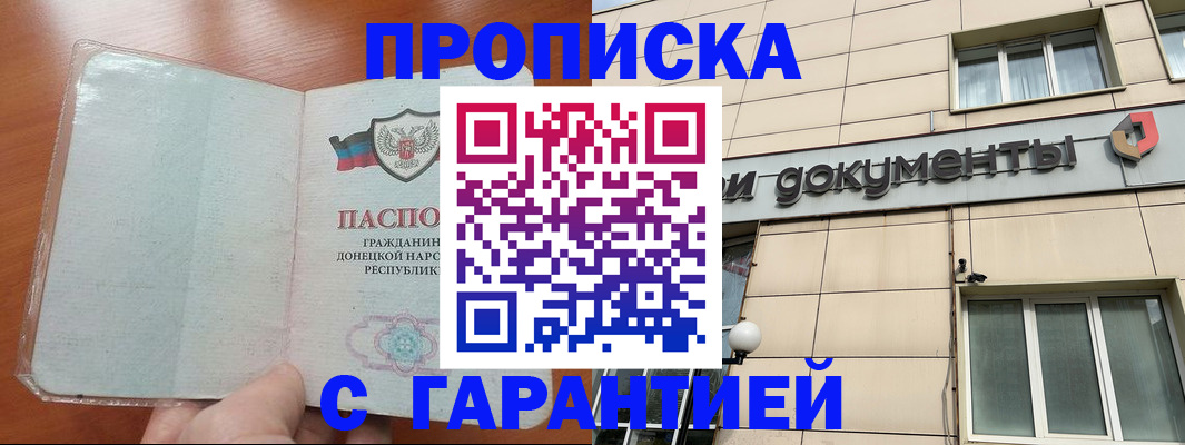 прописка законно в Цивильске