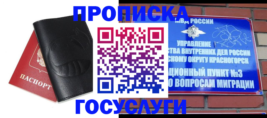 купить прописку в Цивильске